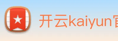开云kaiyun官网登录 logo